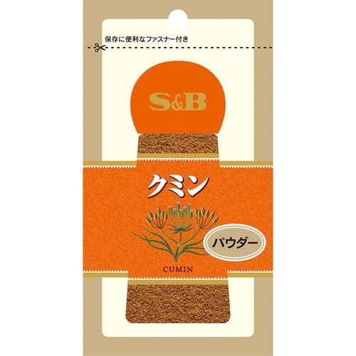 エスビー食品 S&B 袋入りクミン パウダー ファスナー付き 12g