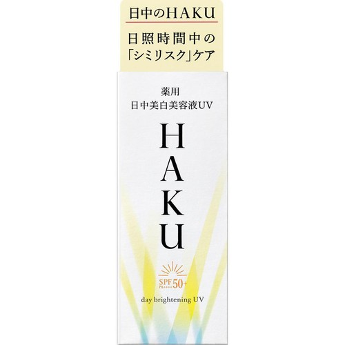 HAKU デイブライトニングUV 薬用 日中美白美容液 45mL