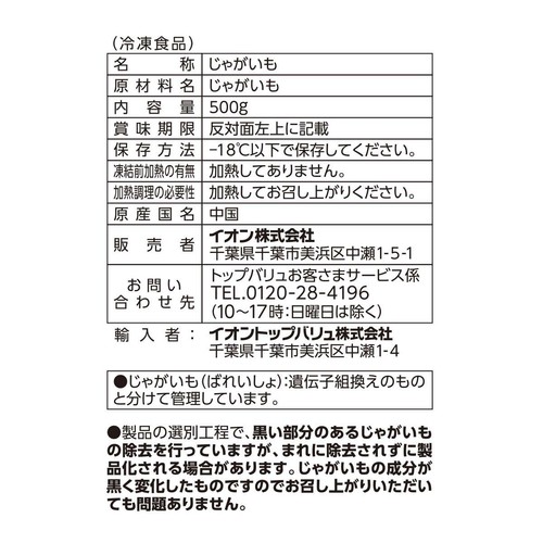 乱切りじゃがいも 500g トップバリュベストプライス