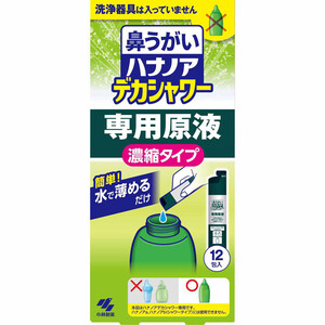 小林製薬 鼻うがいハナノアデカシャワー 専用原液 濃縮タイプ 30mL x