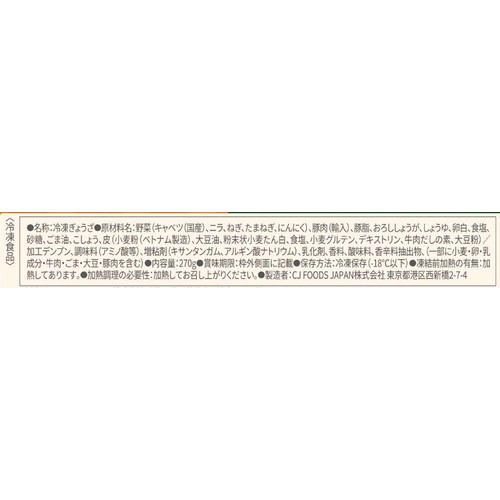 CJ FOODS JAPAN マンドゥ餃子【冷凍】 9個(270g)