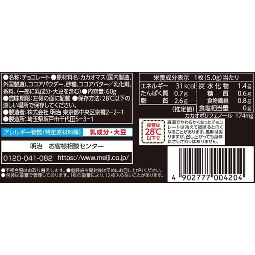 明治 チョコレート効果カカオ95% 60g
