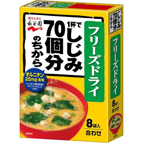 永谷園 しじみ70個分のちから みそ汁 フリーズドライ 8袋入
