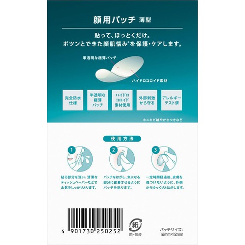 バンドエイド 顔用パッチ 薄型 16枚