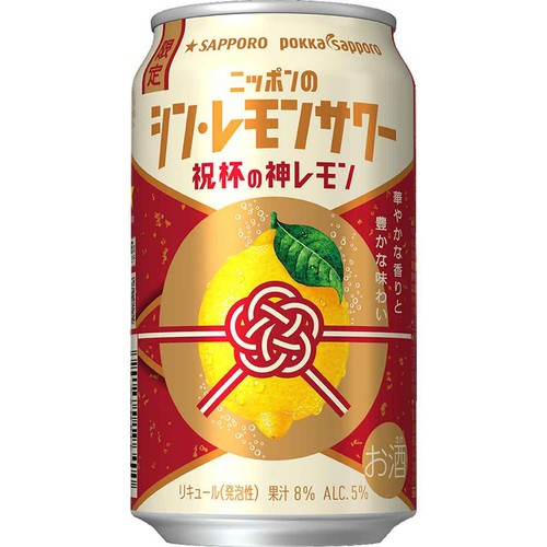 5%】 サッポロ ニッポンのシン・レモンサワー 祝杯の神レモン 350ml 