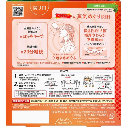 花王 めぐりズム 蒸気めぐるアイマスク 森林浴の香り 5枚入