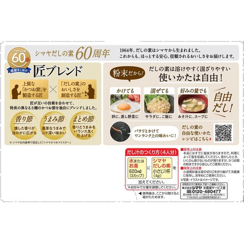 シマヤ だしの素粉末 200g