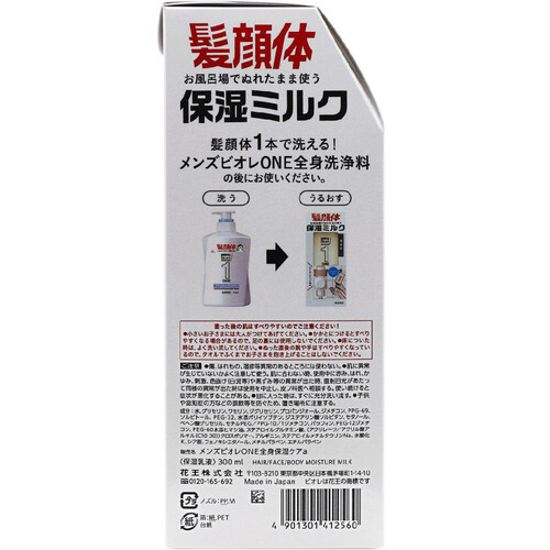 花王 メンズビオレ ONE 全身保湿ミルク 無香料 セット 300ml