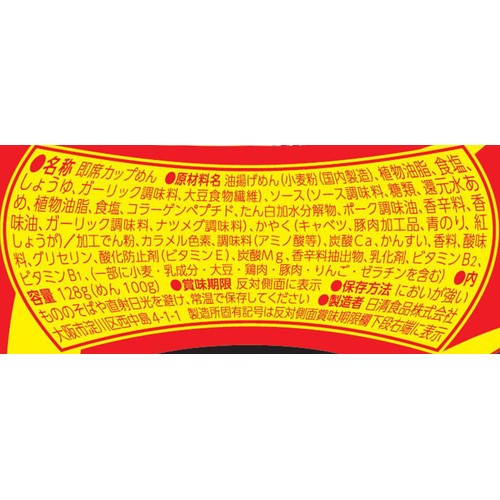 【Byu☆様】専用・赤/緑、各360g≪フォロー割特価≫ 日清食品 日清焼そばU.F.O. 僕のヒーローアカデミアパッケージ 128g