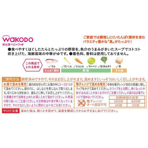 和光堂 具たっぷりグーグーキッチン 白身魚の海鮮中華がゆ 7か月頃から 80g