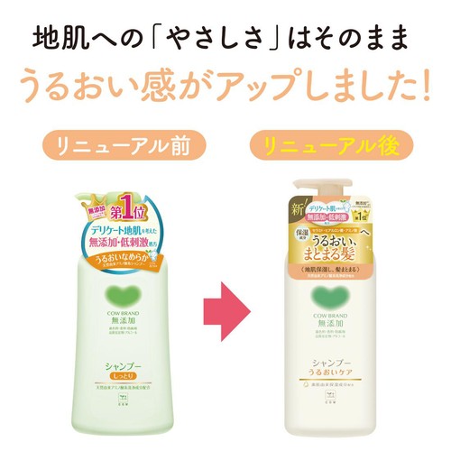牛乳石鹸 カウブランド無添加 シャンプーうるおいケア 470mL