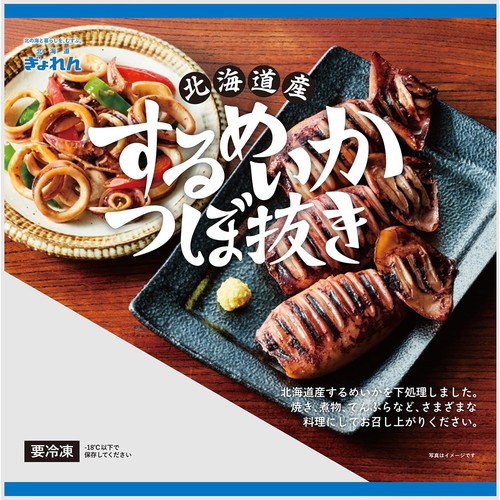 【冷凍】ぎょれん鹿島食品センター 北海道産 するめいか つぼ抜き 200g
