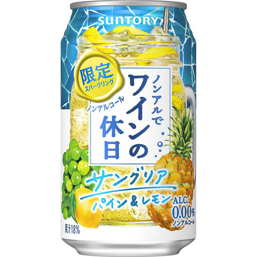 【数量限定/ノンアルコール】 サントリー ノンアルでワインの休日 サングリアパイン&レモン 350ml