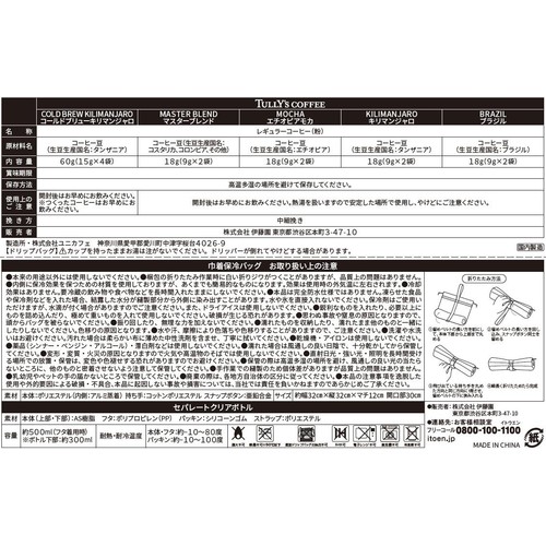 伊藤園 タリーズコーヒージャーニーバッグ 全12袋入(5種)