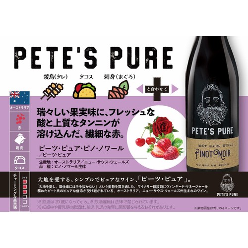 【オーストラリア産】 エノテカ ピーツ・ピュア・ピノ・ノワール 750ml