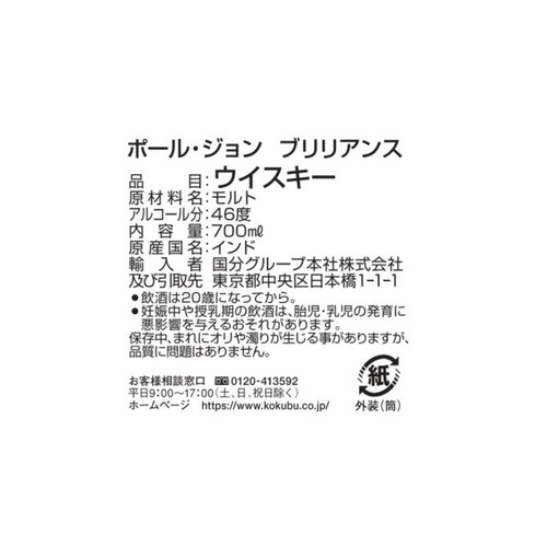 ポール・ジョン ブリリアンス 700ml