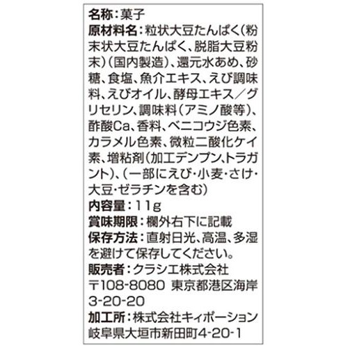 クラシエフーズ こいうまチップ 濃厚えび風味 11g