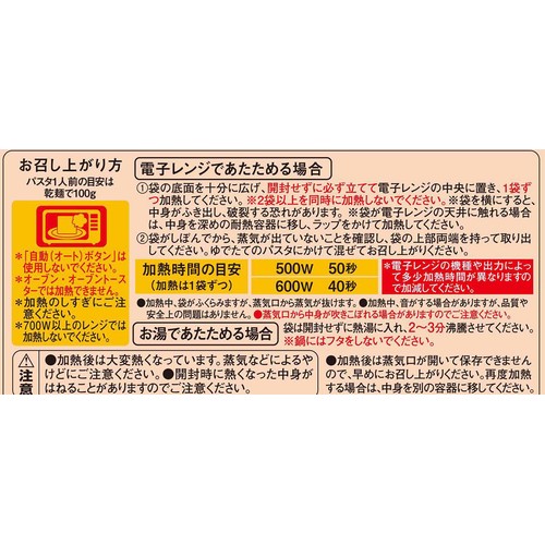 創味食品 ハコネーゼ アラビアータ 1人前(105g)