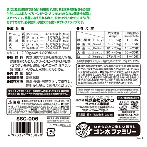 ペット用】 マルカン ゴン太のササミチップス野菜入り プチタイプ 50g