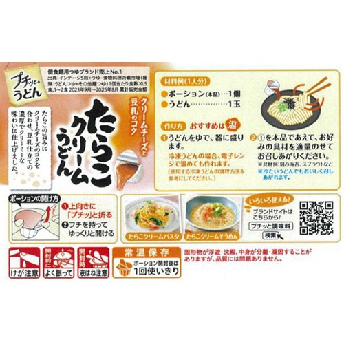 エバラ食品 プチッとうどん たらこクリームうどん 4個入(84g)