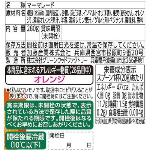 加藤産業 カンピー オレンジマーマレード 280g