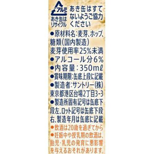 【6%】 サントリー 金麦サワー 350ml x 6本