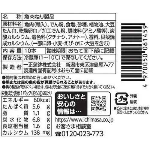一正蒲鉾 チーズ風味スティック 10本(60g)