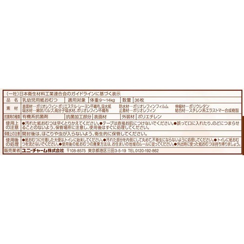 ムーニーマン ユニ・チャーム ムーニーマン 低刺激であんしん パンツ L (9～14kg) 36