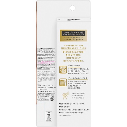 花王 リーゼ ブリーチヘア用リッチオイルミスト 120ml