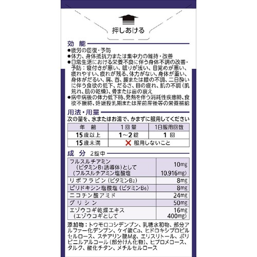 アリナミン製薬 【指定医薬部外品】アリナミンナイトリカバー錠 160錠