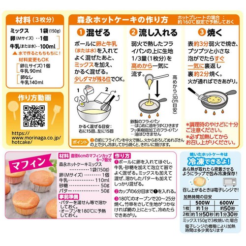森永製菓 ホットケーキミックス 150g Green Beans | グリーンビーンズ