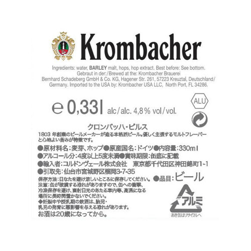 クロンバッハ ピルス 缶 330ml