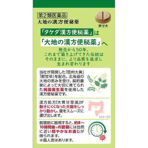 【第2類医薬品】大地の漢方便秘薬 120錠
