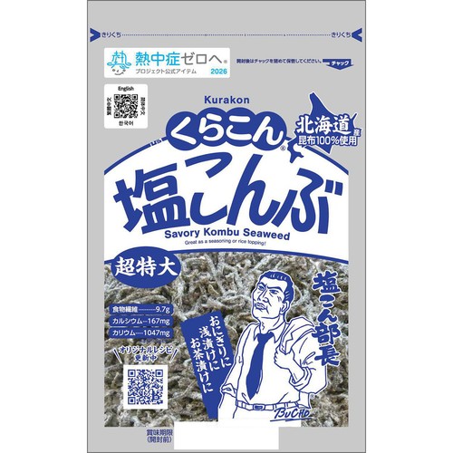 くらこん 塩こんぶ 130g