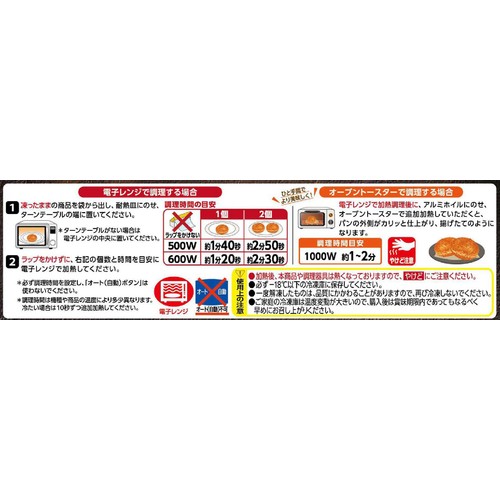 トロナジャパン とろ〜りチーズのカレーパン【冷凍】 2個入 (100g x 2個)