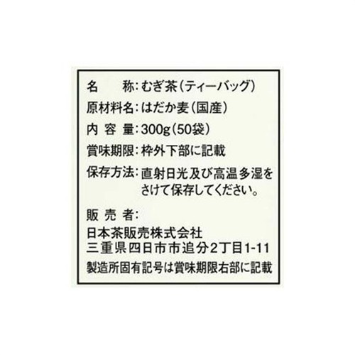 日本茶販売 国産はだか麦茶ティーバッグ 300g(50袋) x 2