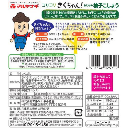 マルヤナギ コリコリきくちゃん 柚子こしょう 90g