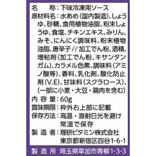 理研ビタミン パッとジュッと 炭火焼き風照り焼きチキン用 2～3人前 60g
