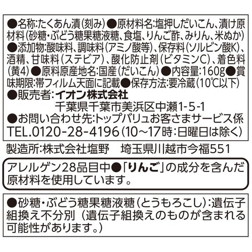 ひとくちたくあん 160g トップバリュベストプライス