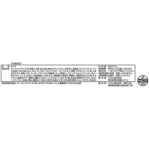 umios こんがりと焼いたカレードリア 【冷凍】 2個入 (180g x 2個)