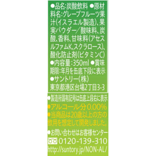 サントリー のんある気分 グレフルサワー ノンアルコール 350ml