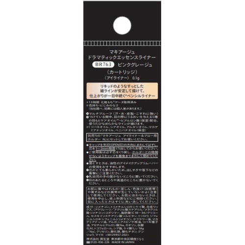 マキアージュ ドラマティックエッセンスライナー BR763 ピンクグレージュ カートリッジ アイライナー 0.1g
