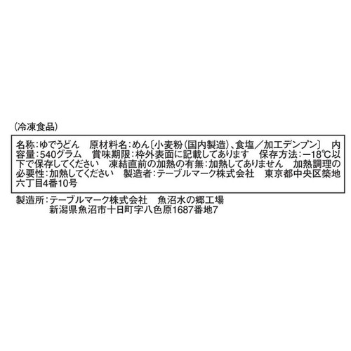 テーブルマーク カトキチ稲庭風うどん【冷凍】 3食入
