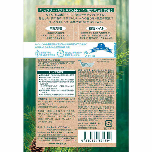 クナイプ グーテルフト バスソルト パイン(松の木)&モミの香り  50g