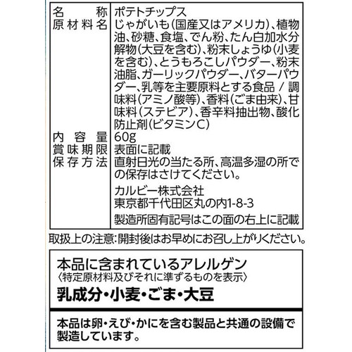 カルビー 堅あげポテト 焼きとうもろこし味 60g