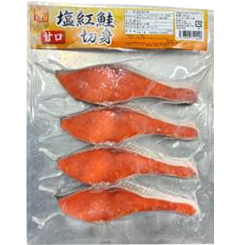 【冷凍】 塩紅鮭切身 甘口 4切(160g)