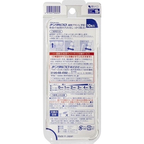 デンタルプロ 歯間ブラシL字 サイズ3 10本入