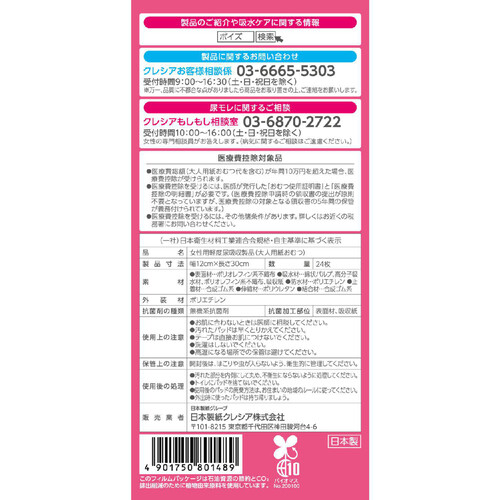 日本製紙クレシア ポイズ 肌ケアパッド 長時間・夜も安心用 お徳パック 24枚