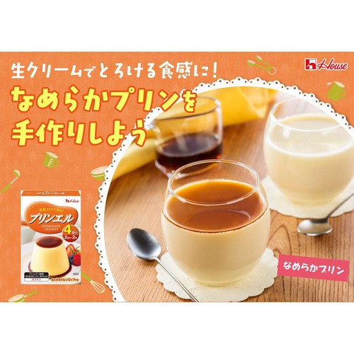 ハウス食品 プリンエル 4個分(2個分 x 2袋)