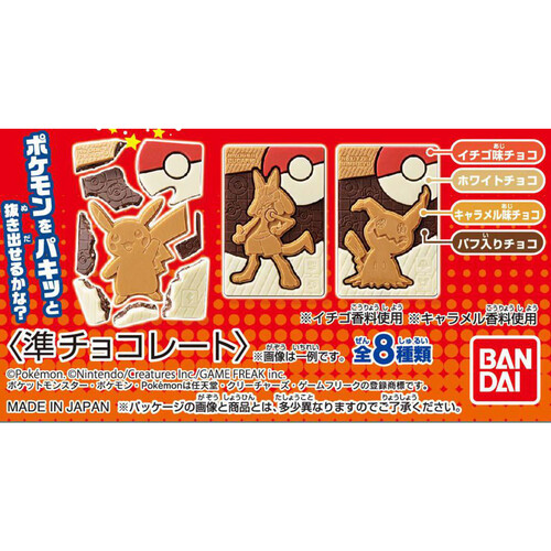 バンダイ ポケットモンスターキャラパキ 1個入 Green Beans